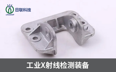 X射線(xiàn)檢測(cè)設(shè)備