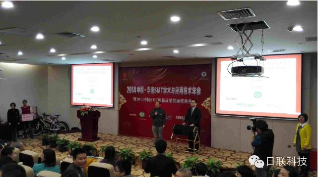 2014 SMT學(xué)術(shù)年會(huì)隆重舉辦，日聯(lián)科技行業(yè)領(lǐng)先發(fā)布“X射線檢測技術(shù)與智能制造融合”報(bào)告